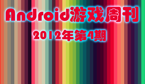 游戏周刊