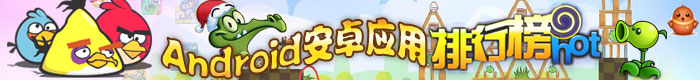 热门应用排行榜