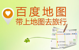 百度地图