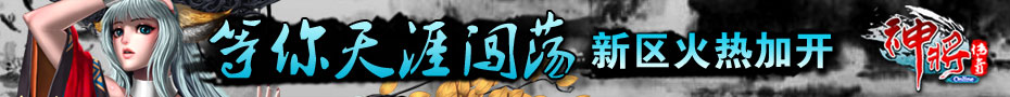 神将传奇