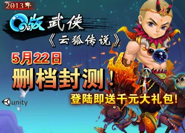 《云狐传说》首测震撼开启