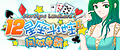 12星座斗地主
