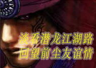 潜龙OL