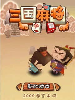 辣大作《三国麻将争霸》火热预告_新游快递_