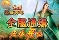 ����ȫ��ͨ���������