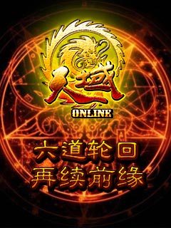 天域六道轮回再续前缘