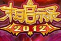 ĩ����ʾ¼2012