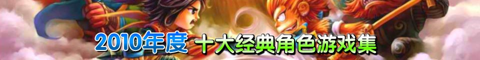 游戏专题