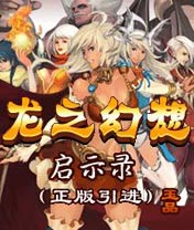 经典角色游戏⑥号：龙之幻想启示录