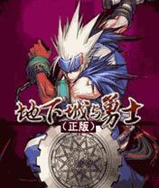 ①号:地下城与勇士之鬼剑士