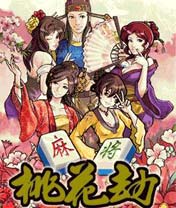 ③号：麻将桃花劫