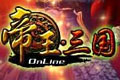 帝王.三国