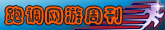 跑调