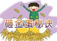 砸金蛋