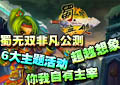蜀无双非凡公测