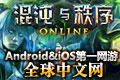 混沌与秩序中文网