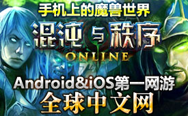 混沌与秩序全球中文网站