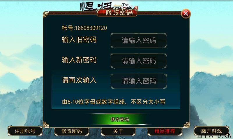 登陆游戏用户名密码验证码