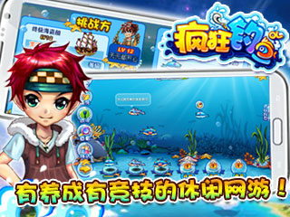 《疯狂钓鱼OL》公测活动开启_疯狂钓鱼OL动