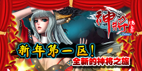 新年第一区!lp仿传奇单机版全新《神将传奇》之旅