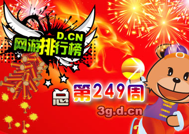 手机网游排行榜总第二百四十九周
