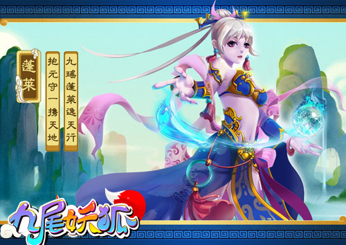 悉数五款仙侠题材手游_九尾妖狐(胸霸天下)动