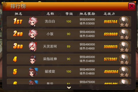 《囧西游》竞技场排行榜上见真招_囧西游动态