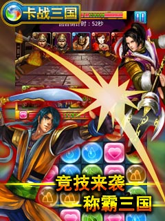 竞技来袭,称霸《卡战三国》_Android安卓_中国