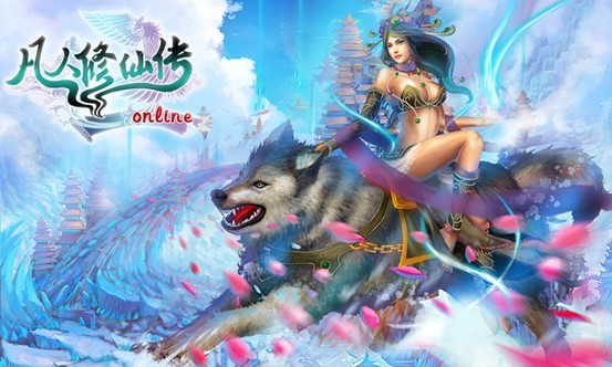 修仙大作《凡人修仙传ol》17日内测开启