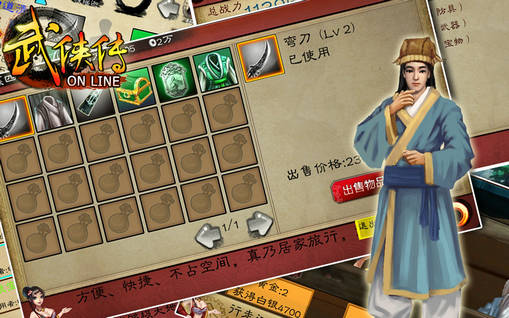 《武侠传》装备系统大揭秘