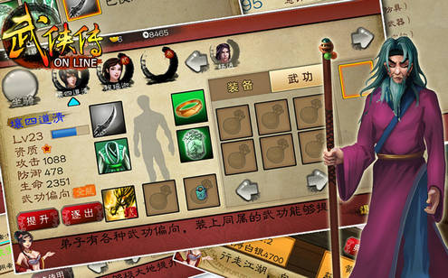 《武侠传》角色装备