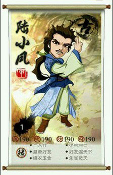 《大掌门》未出场弟子之陆小凤