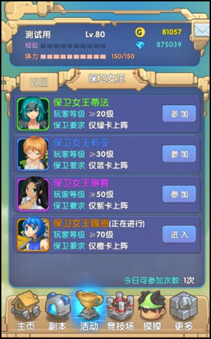 《<em>爱妹大作战</em>》BOSS战攻略_Android安卓_中