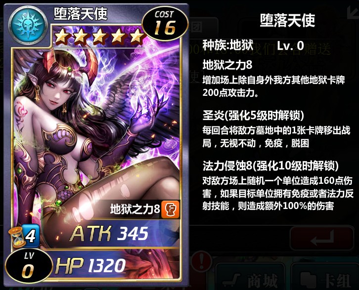 《魔卡幻想》新版卡牌之一:堕落天使