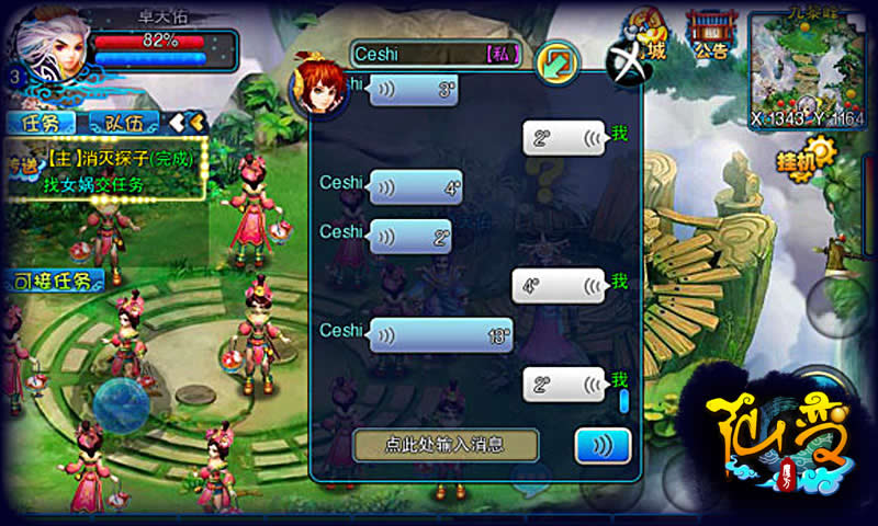 <em>把妹</em>福利来临!《仙变》语聊特色玩法解析_仙变