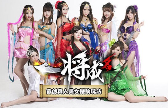 首创真人美女援助玩法手游热辣