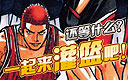 灌篮高手2巅峰时刻