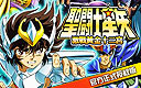 圣斗士星矢激斗十二宫