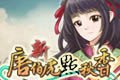 新唐伯虎点秋香