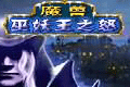 魔兽巫妖王之怒