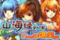 山海经外传2009爆笑版