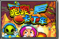 跑跑卡丁车国庆版