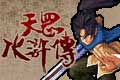 天罡水浒传