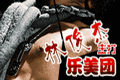 林俊杰主打乐美团