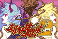 斩妖伏魔录2