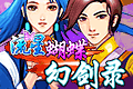 流星蝴蝶幻剑录