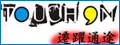 迁跃通途