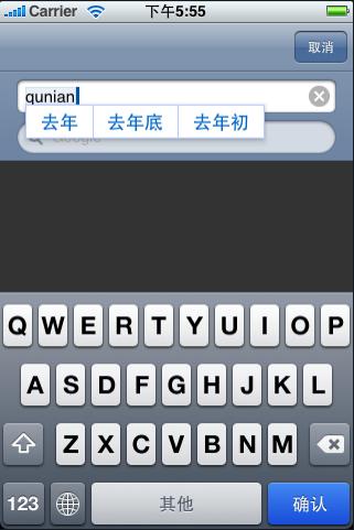 iphone输入法的拼音汉字输入