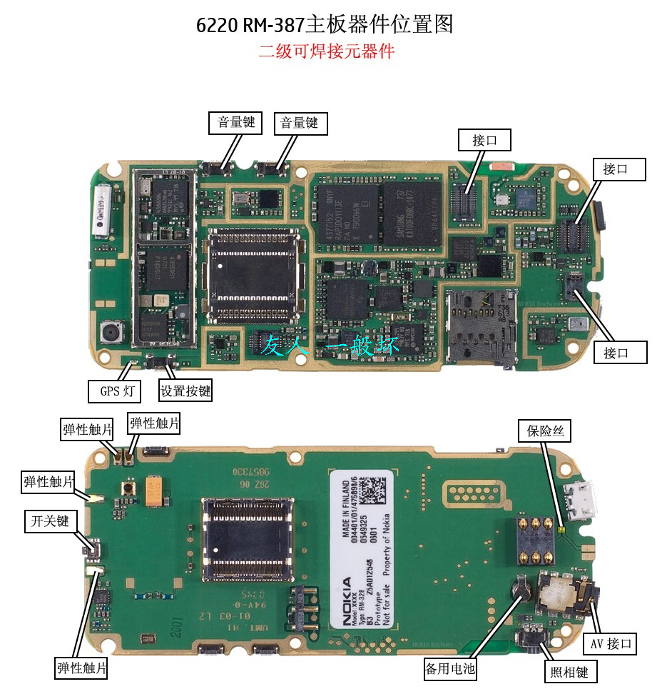 (诺基亚内部的维修说明书) - 诺基亚6220c论坛 - 塞班智能手机论坛