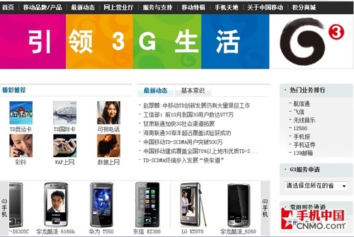 TD+CMMB 联想3G触控新机TD30t详尽评测 